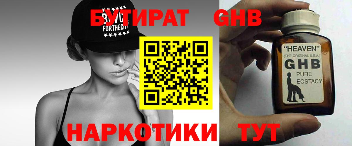 БУТИРАТ  БУТИРАТ жидкий экстази  Вход с VPN  Верхняя Салда 
