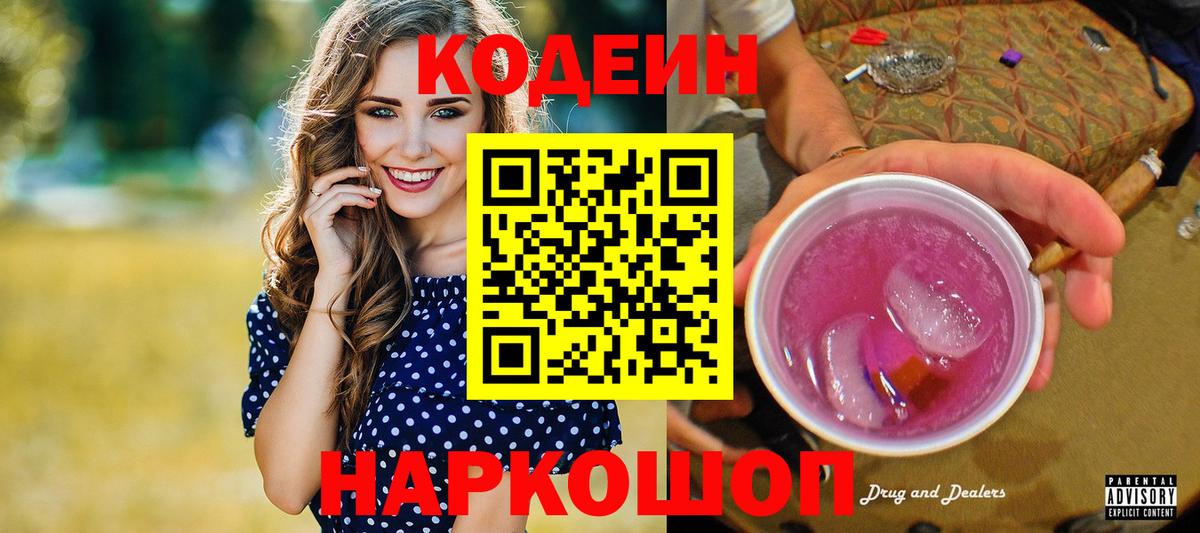 Codein Purple Drank Верхняя Салда