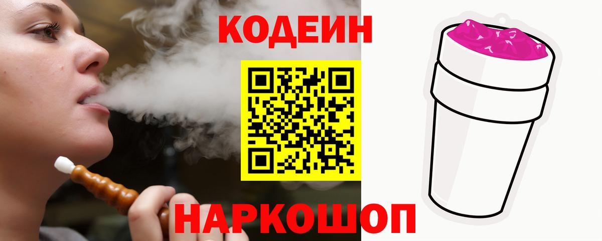 Верхняя Салда  Кодеиновый сироп Lean Purple Drank  Кодеиновый сироп Lean напиток Lean (лин)  Вход с VPN 